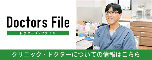 ドクターズファイル